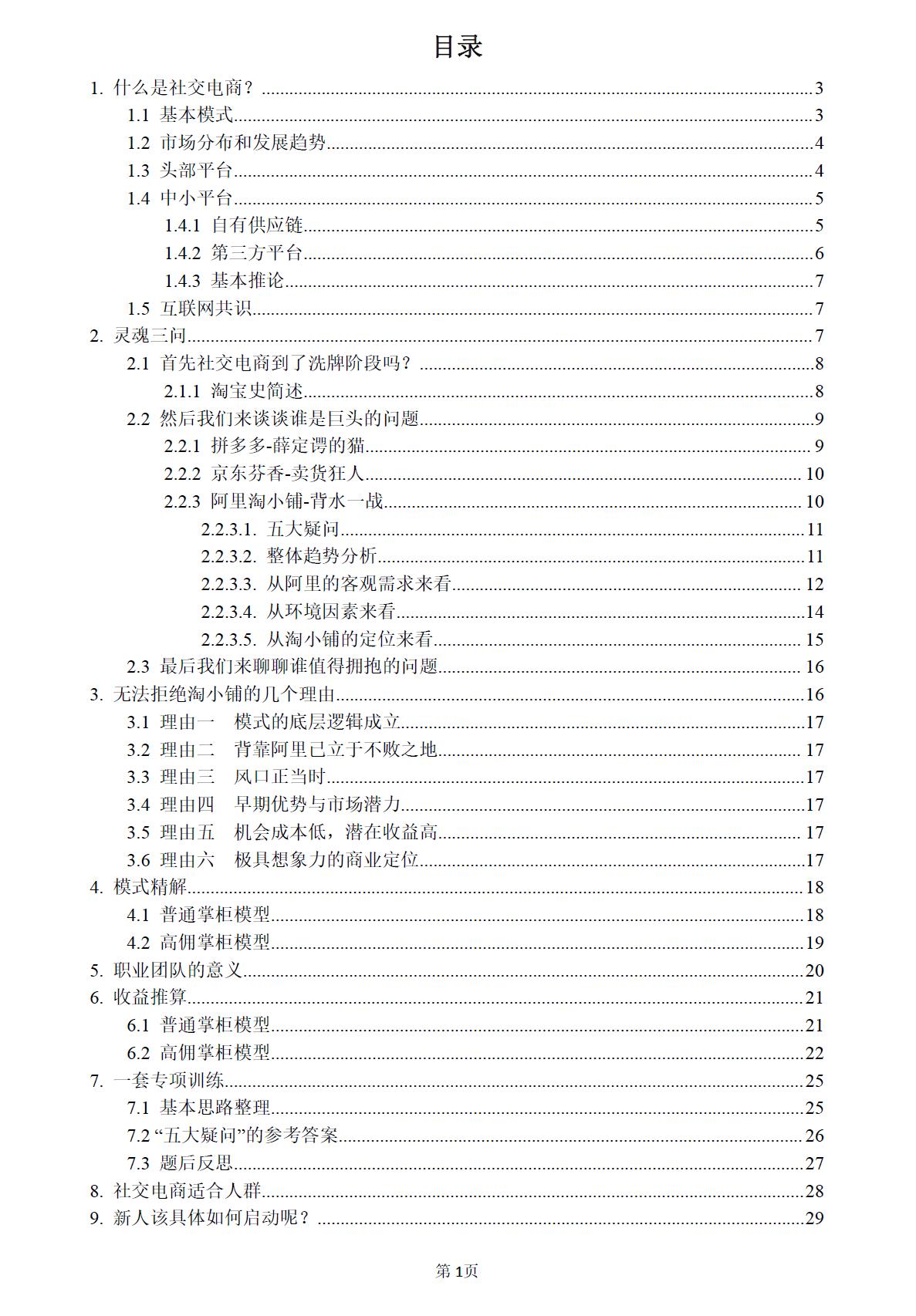 淘小铺芬香拼多多,淘小铺社交电商四阶段是什么