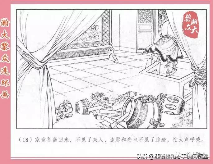 《南游记》4,投胎萧家庄