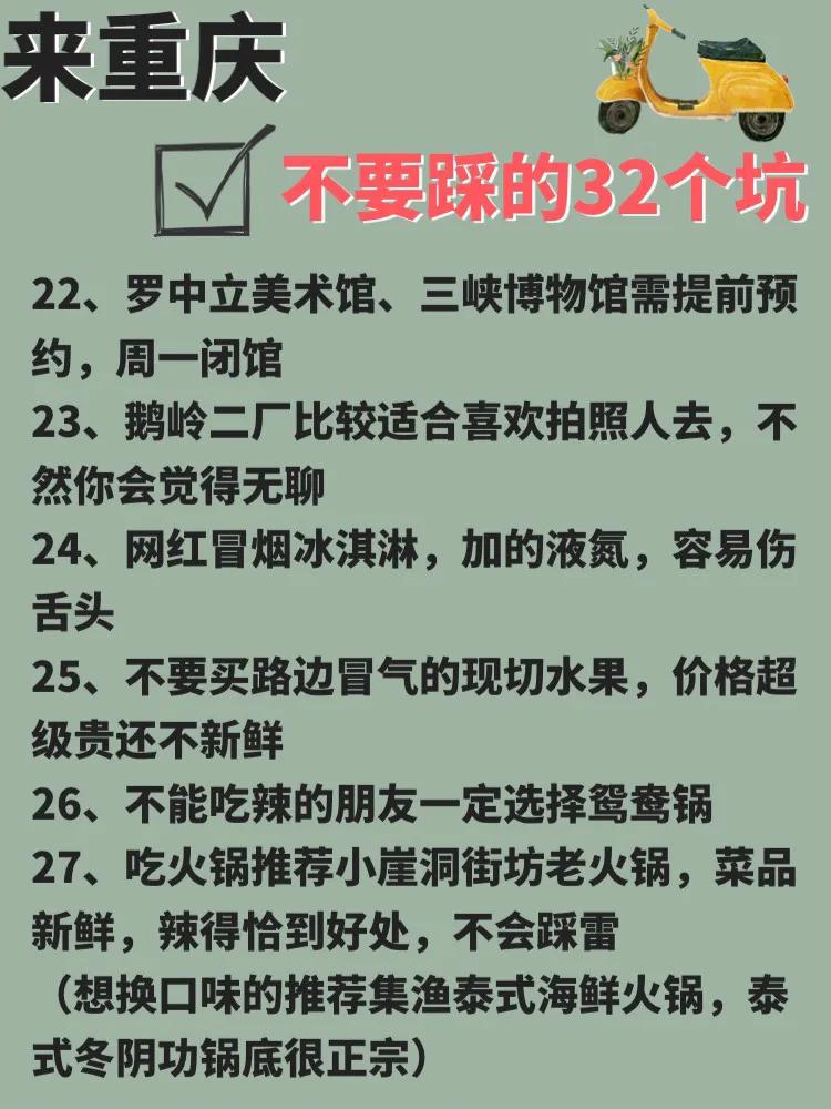 重庆避坑指南哪些值得去做,来重庆不能踩的坑