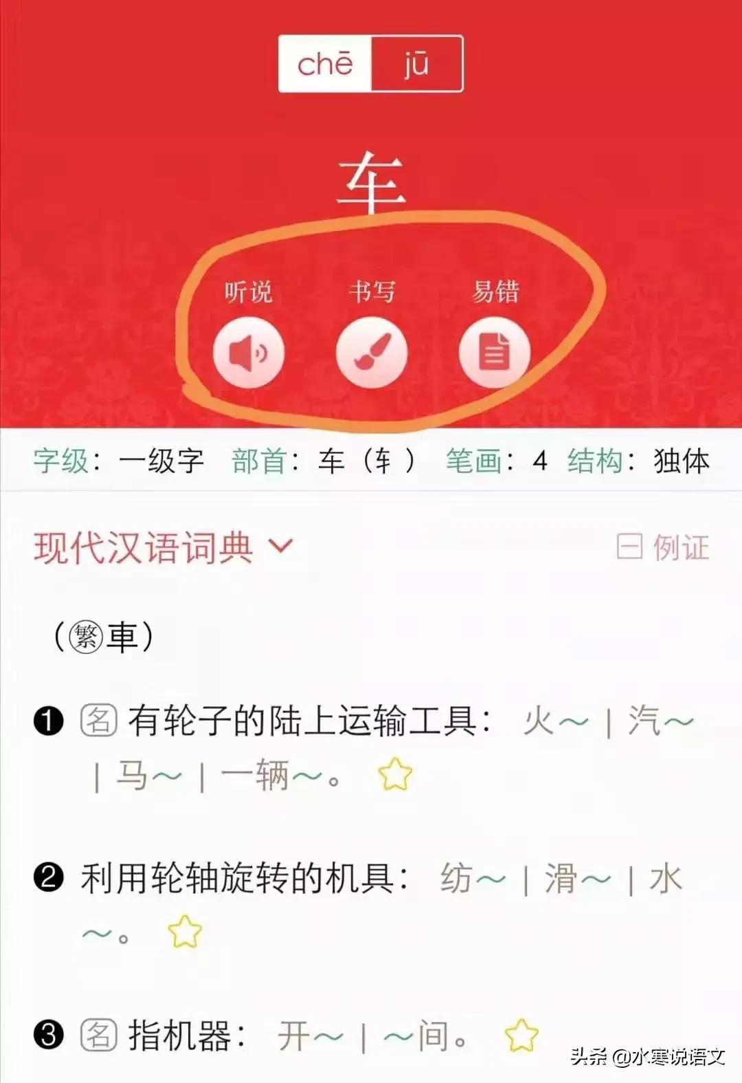 现代汉语词典app值得购买吗,现代汉语词典app使用教程