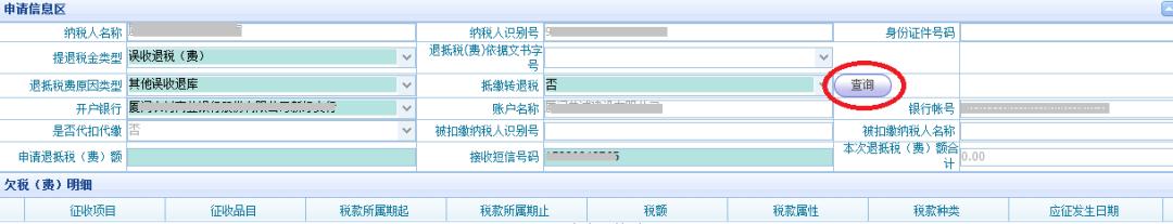 企业所得税多缴退税会计处理,多缴的企业所得税申请退税流程