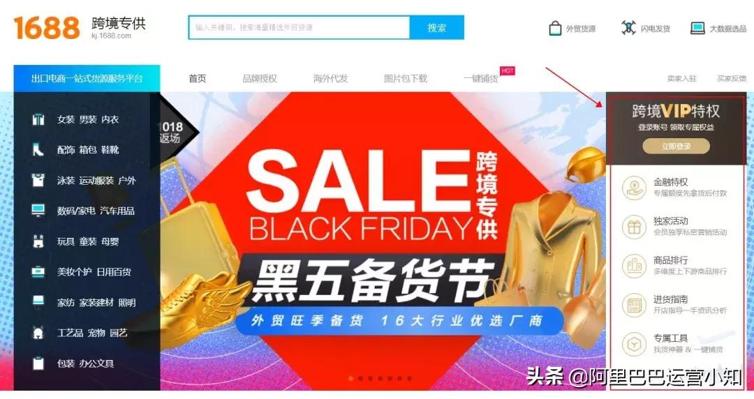 【阿里巴巴运营知识】1688跨境专供代发支付入驻问题总结