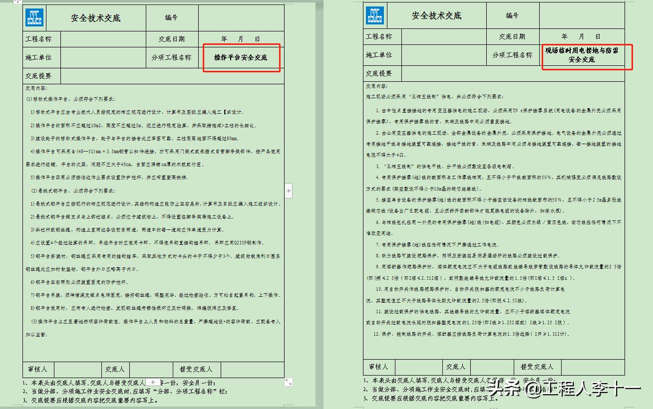 中建三局钢筋安全技术交底模板,施工单位应如何进行安全技术交底