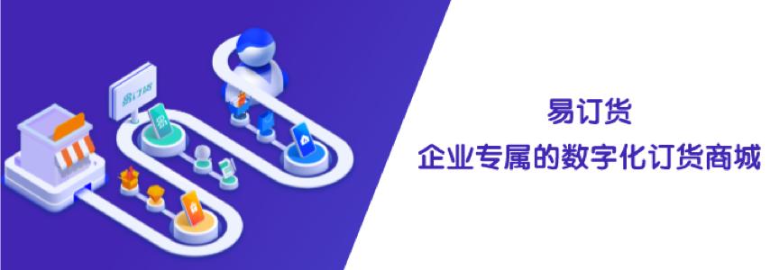 铱云易订货服务中心小程序,铱云易订货客户单独定价