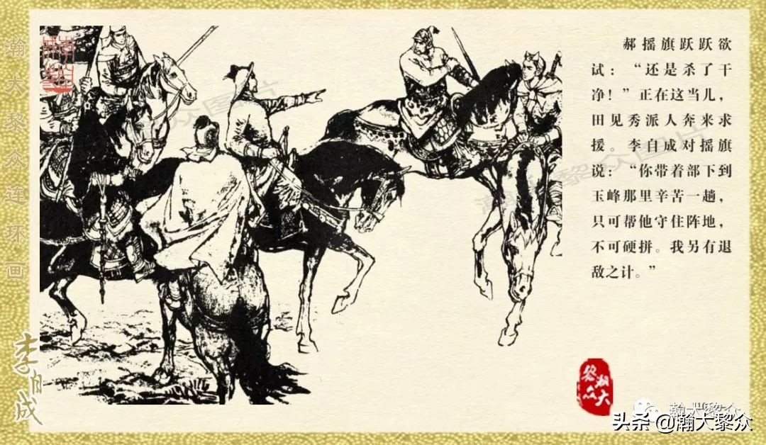 瀚大黎众连环画23集,上海版李自成连环画第1册