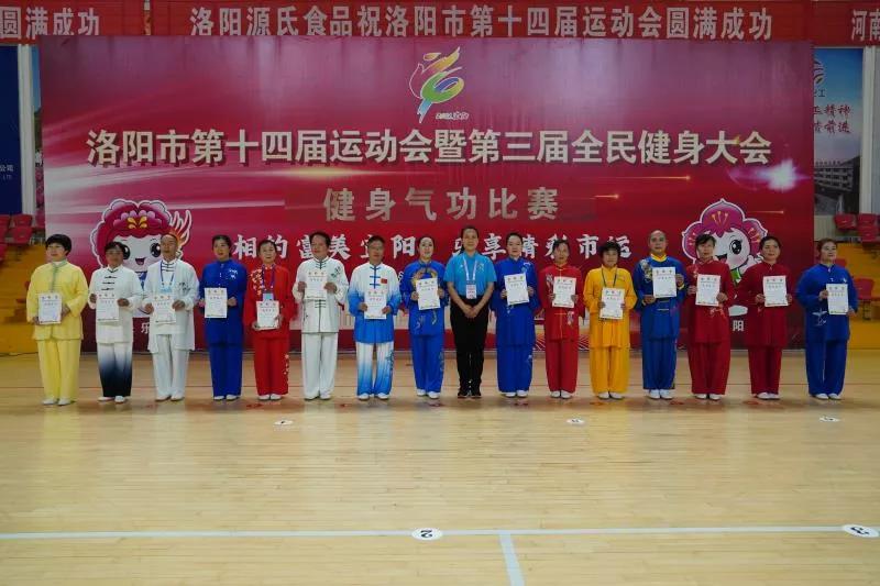 热潮涌动健身气功——洛阳市第十四届运动会健身气功比赛侧记掠影