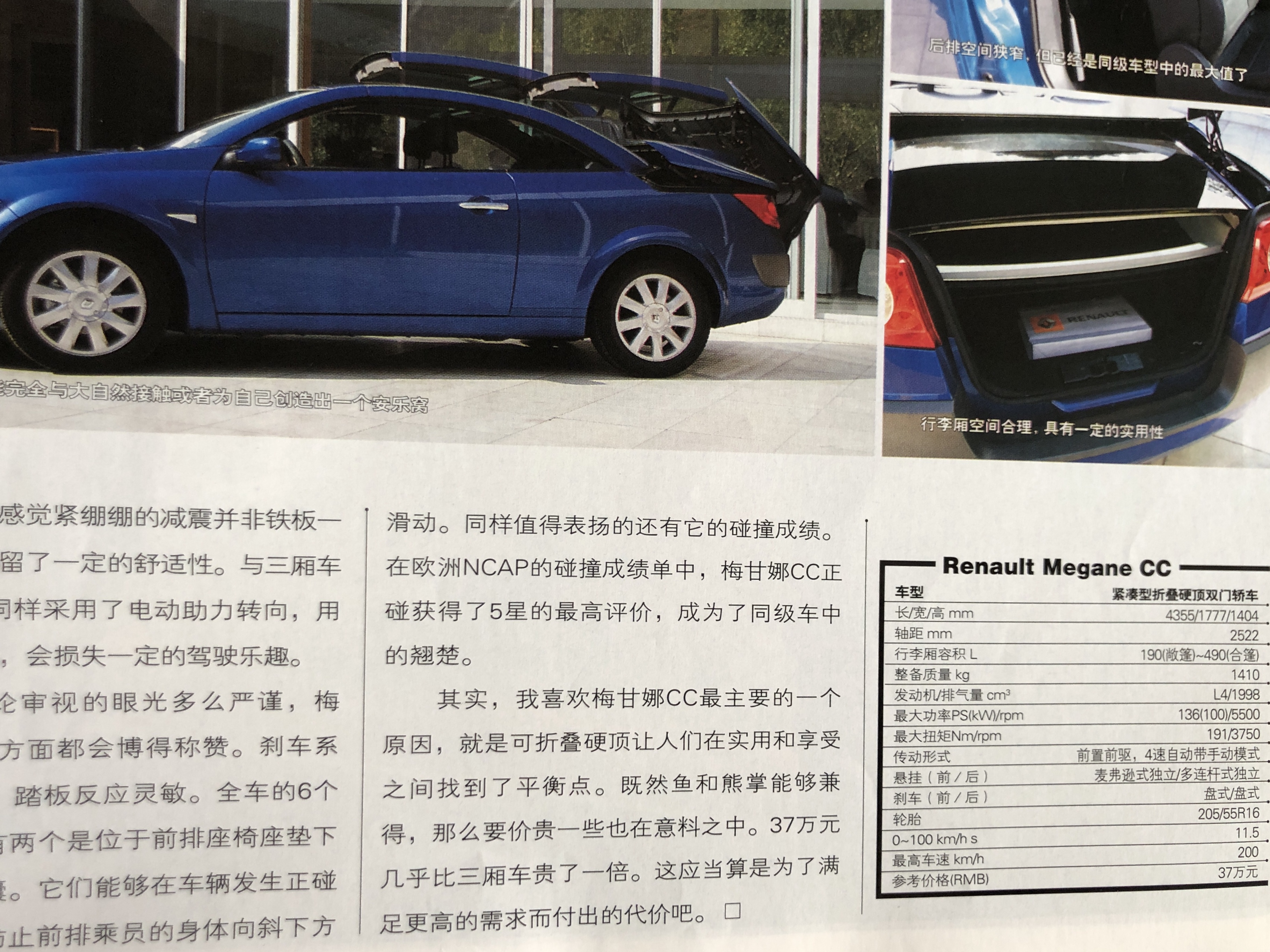 2005年汽车杂志,2006年的经典车