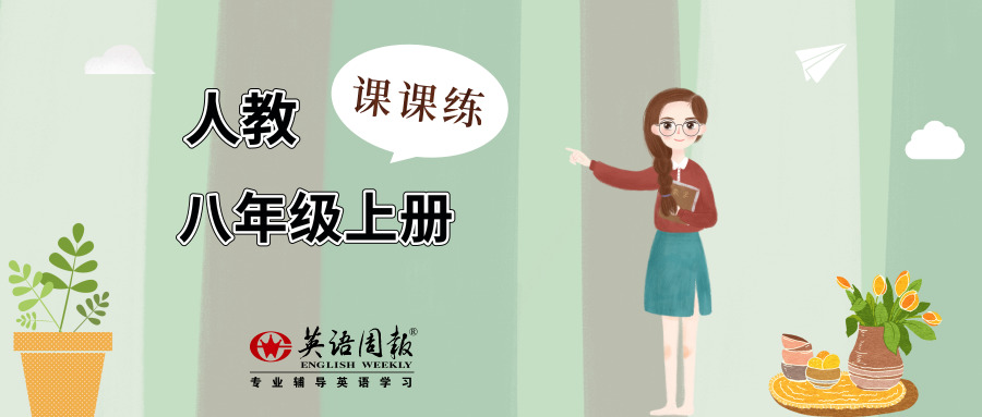 八年级上册英语unit1人教版讲解 (八年级上册英语unit1词汇表点读)