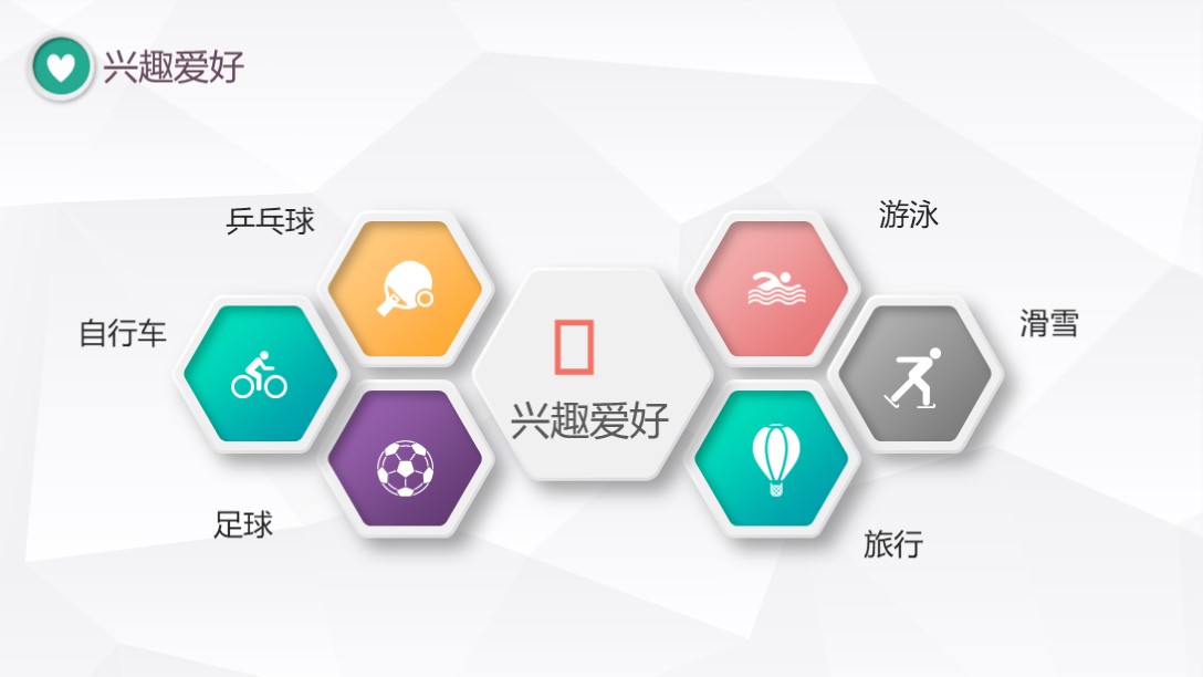 彩色个人简历模板ppt,免费ppt模板300套个人简历