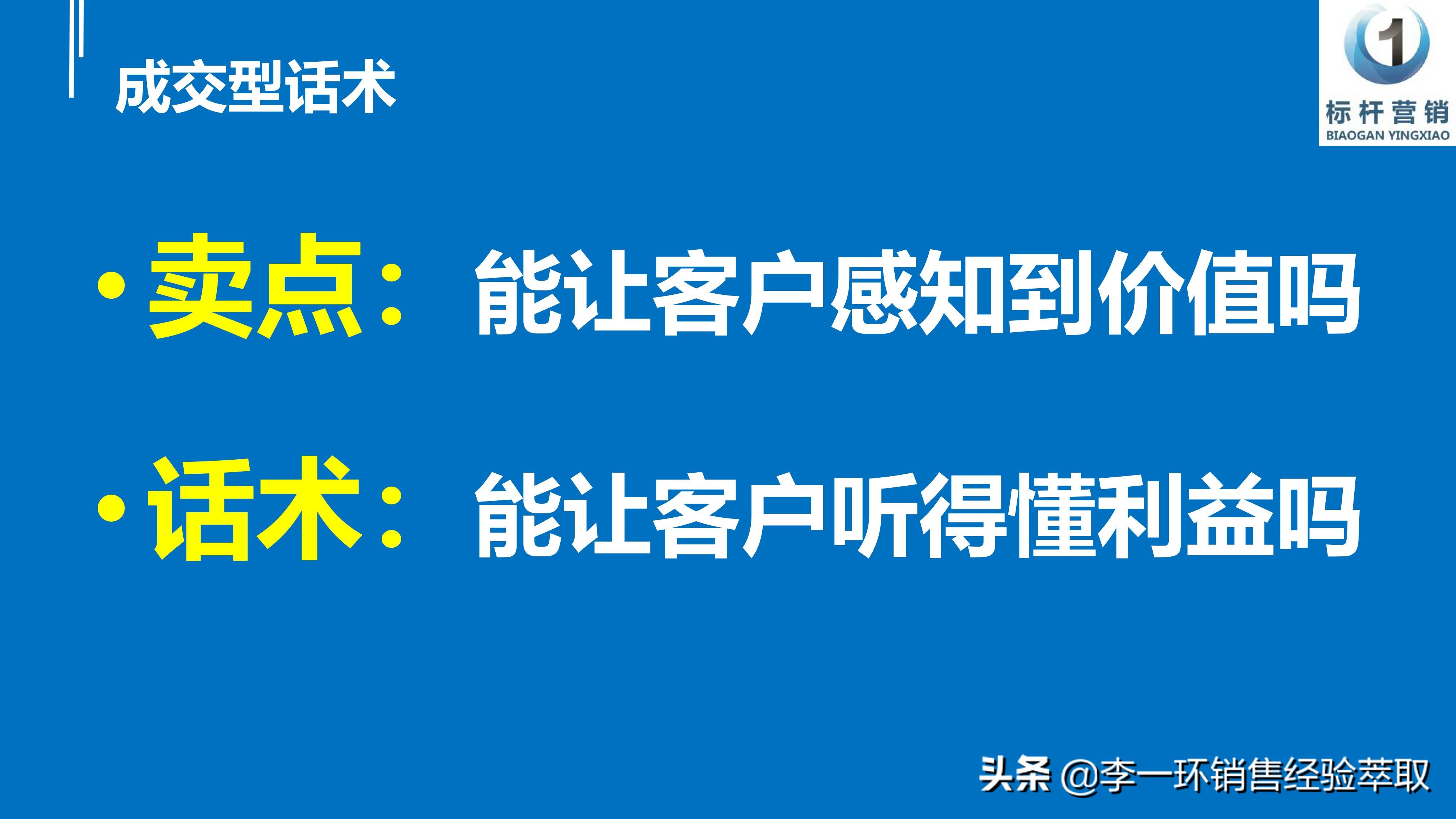 场景话术和卖点话术的区别,成交思维话术解说