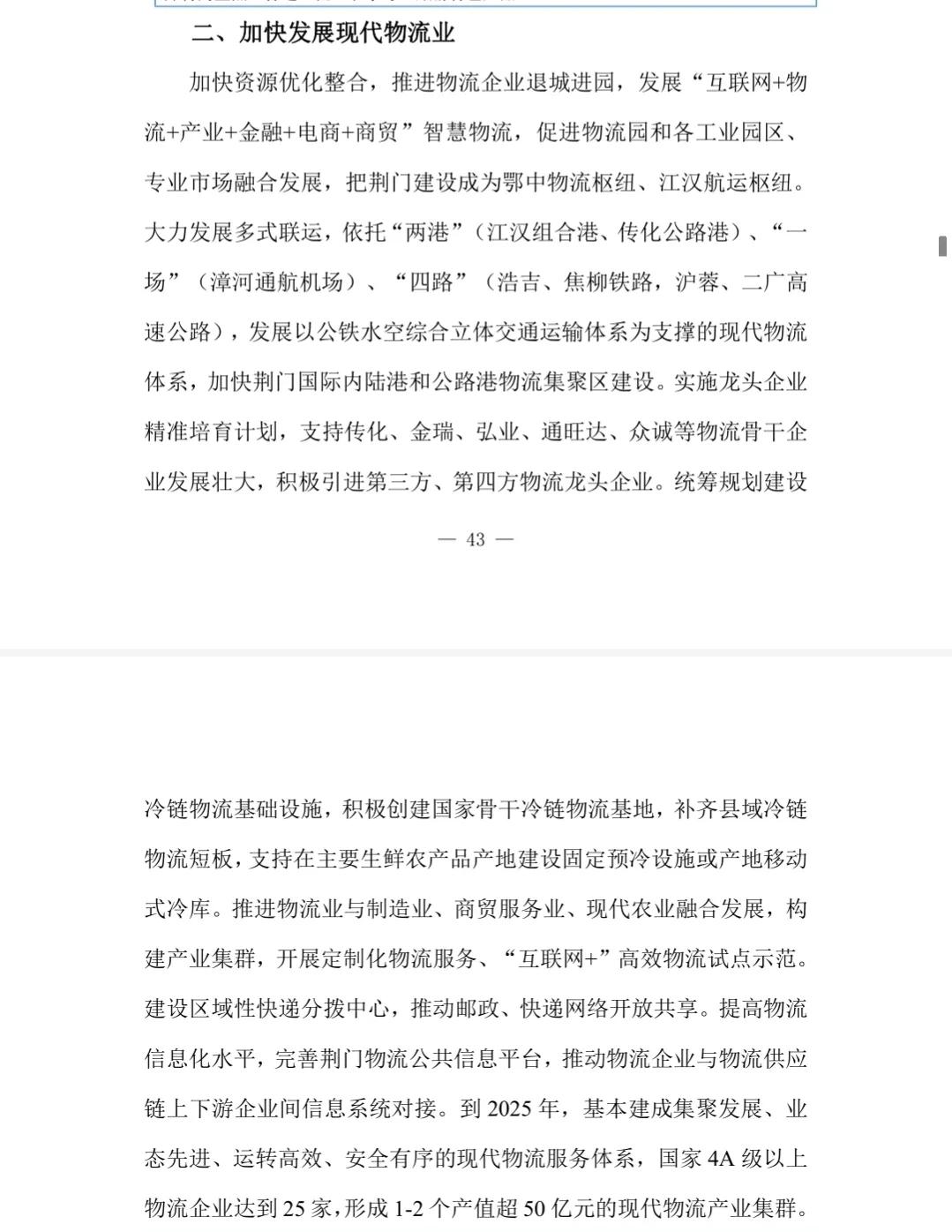 高铁枢纽与城市发展,高铁枢纽