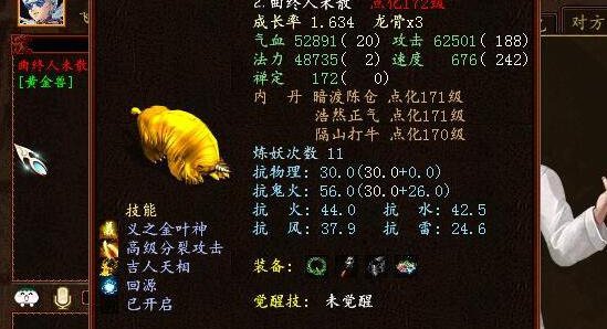 大话西游2飞升后宝象降魔,大话西游2五开宝宝能悟灵吗