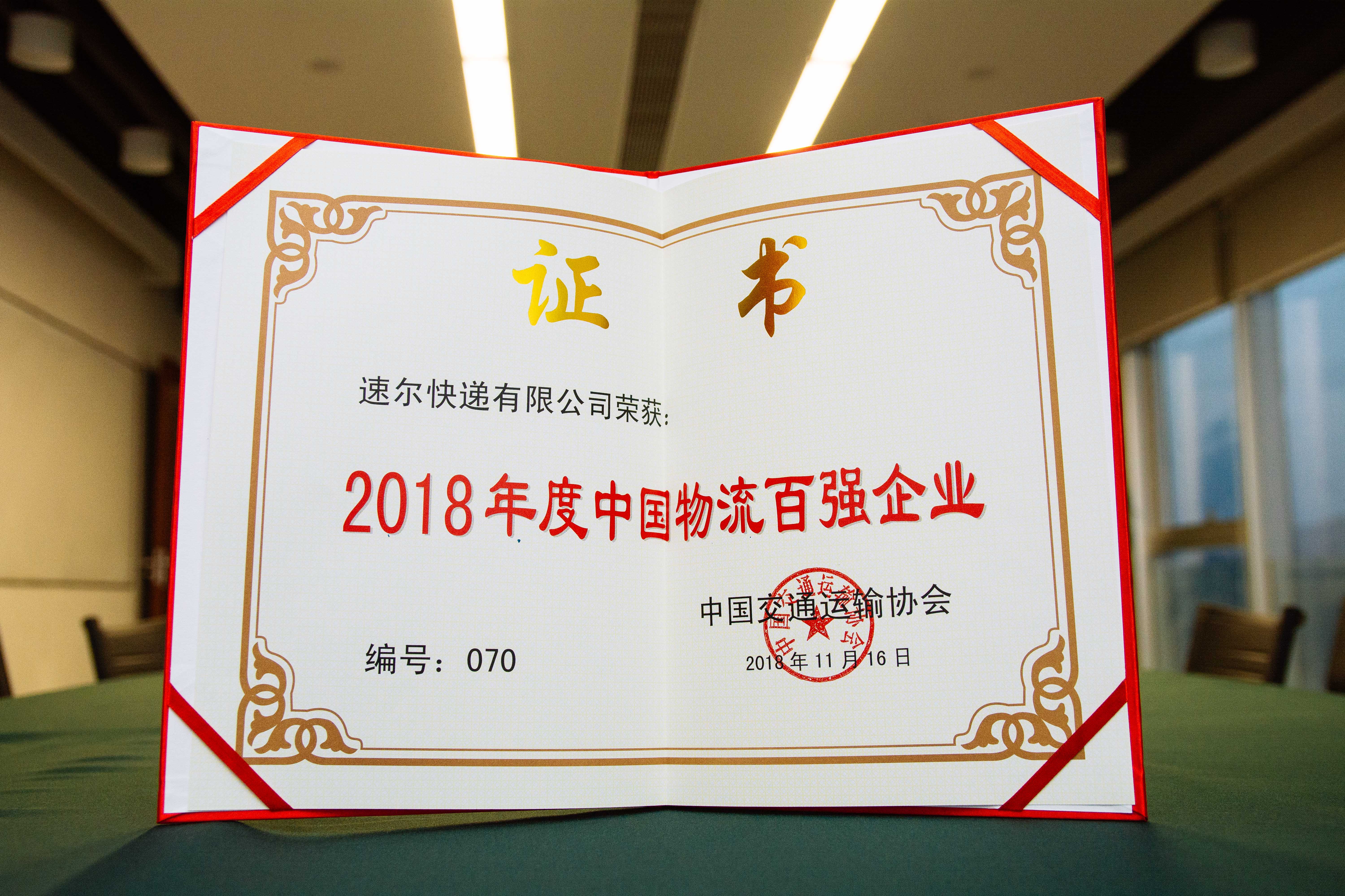 石家庄速尔物流有限公司,速尔快递分公司