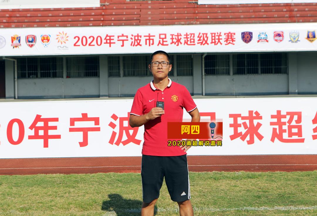 2020甬超联赛海曙,2021宁波甬超联赛在线观看