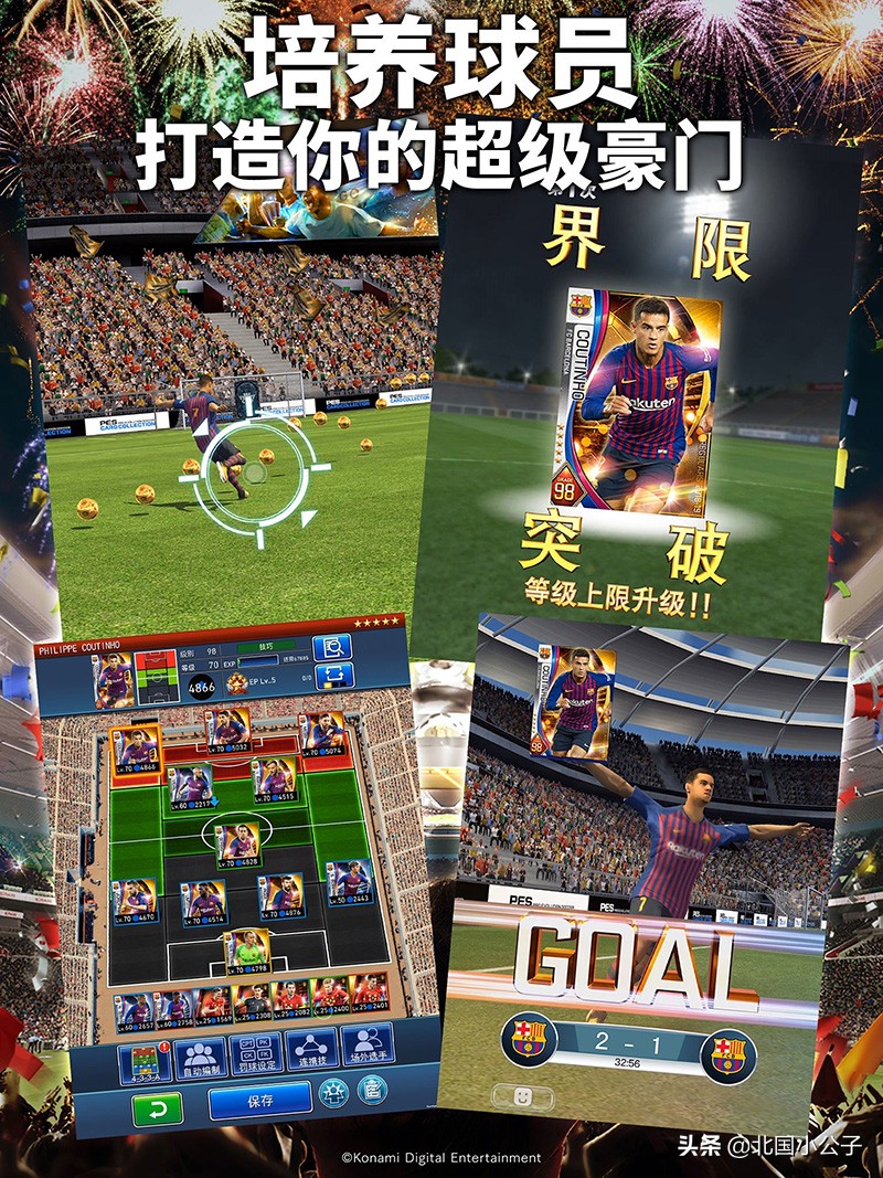 实况王者集结官网,实况王者集结10%精选