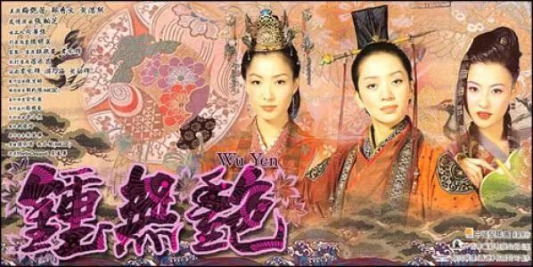 一抹暖阳有事钟无艳无事夏迎春,流年有事钟无艳无事夏迎春