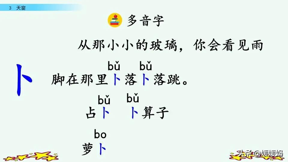 四年级语文下册第三课天窗知识点,四年级下册语文第三课天窗课后题