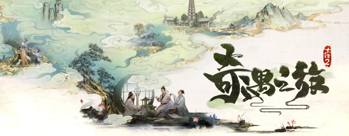 大话2免费版野外奇遇,大话2免费版技能强化攻略