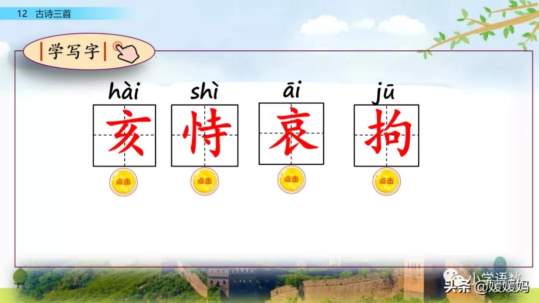21课古诗三首五年级上册山居秋暝,古诗三首五年级上册12课课后题目