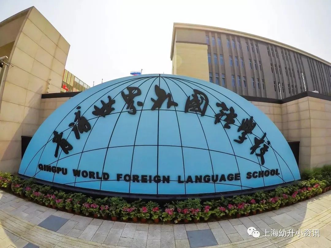 上海宋庆龄学校小学入学条件,上海宋庆龄小学统招