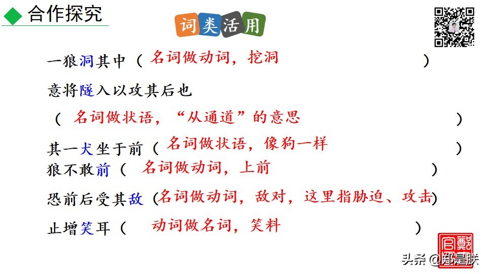 七年级上册语文十八课狼课件,七年级上册语文18课狼笔记