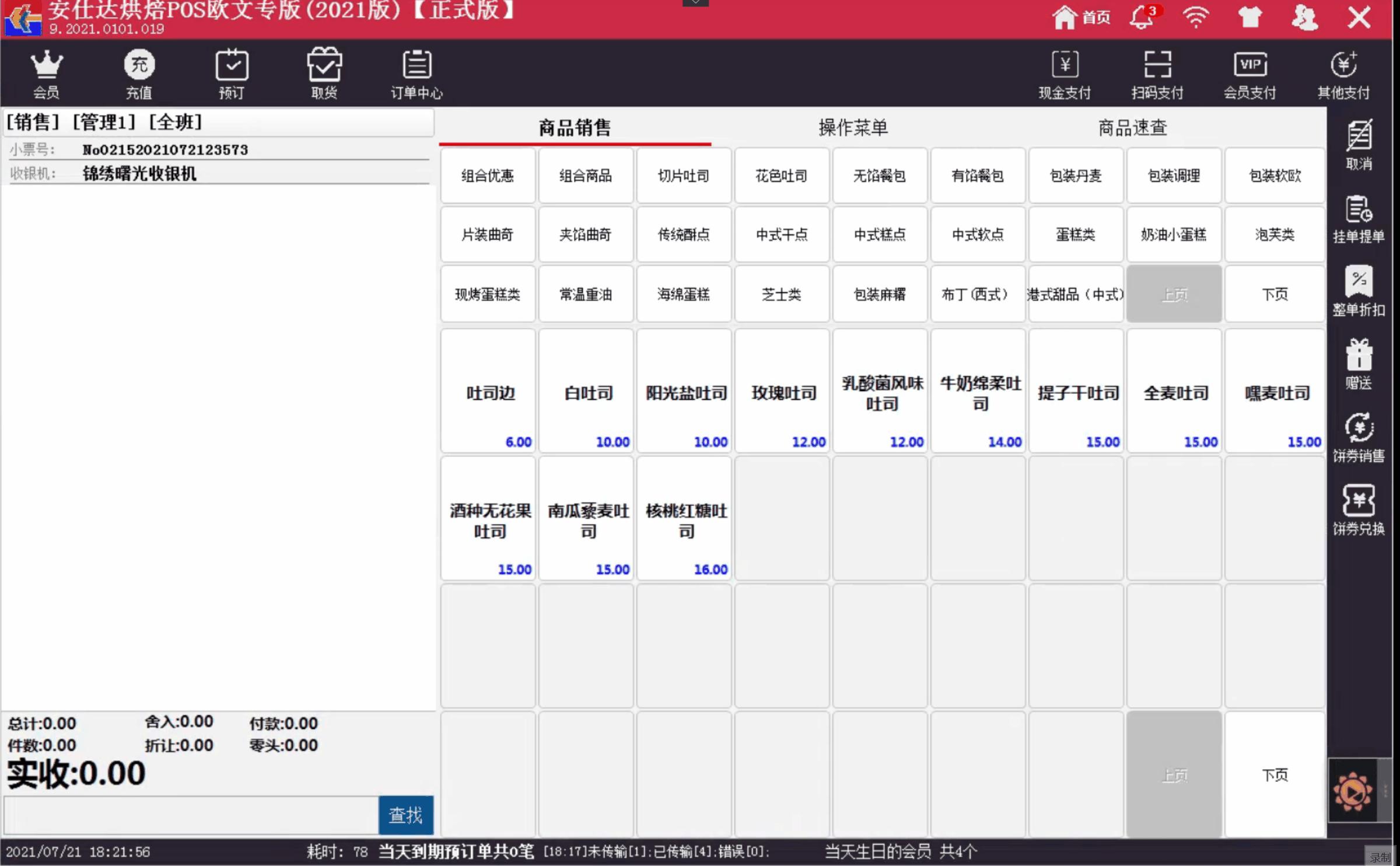 安仕达收银系统,安仕达收银软件