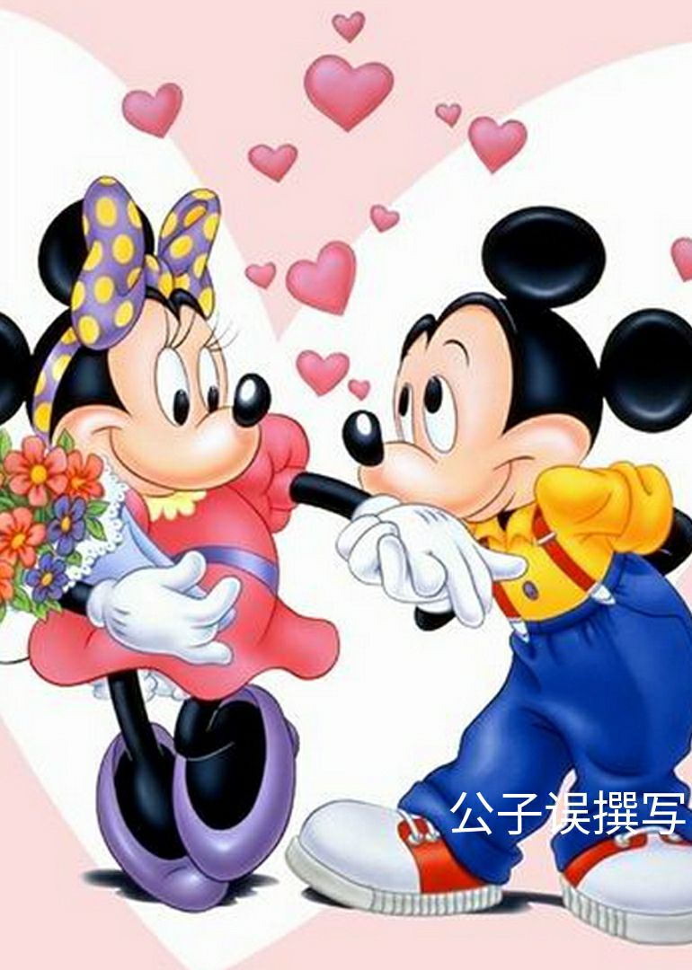 米老鼠情史录，它为什么没孩子？一文看懂百年迪士尼