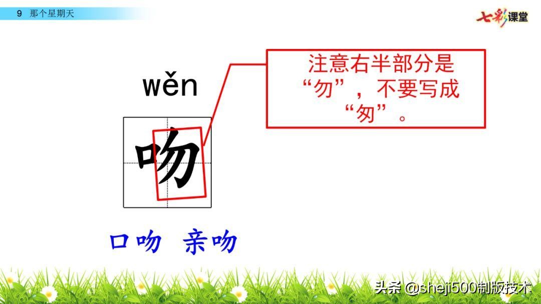 六年级下册语文第9课那个星期天,六年级下册语文那个星期天视频