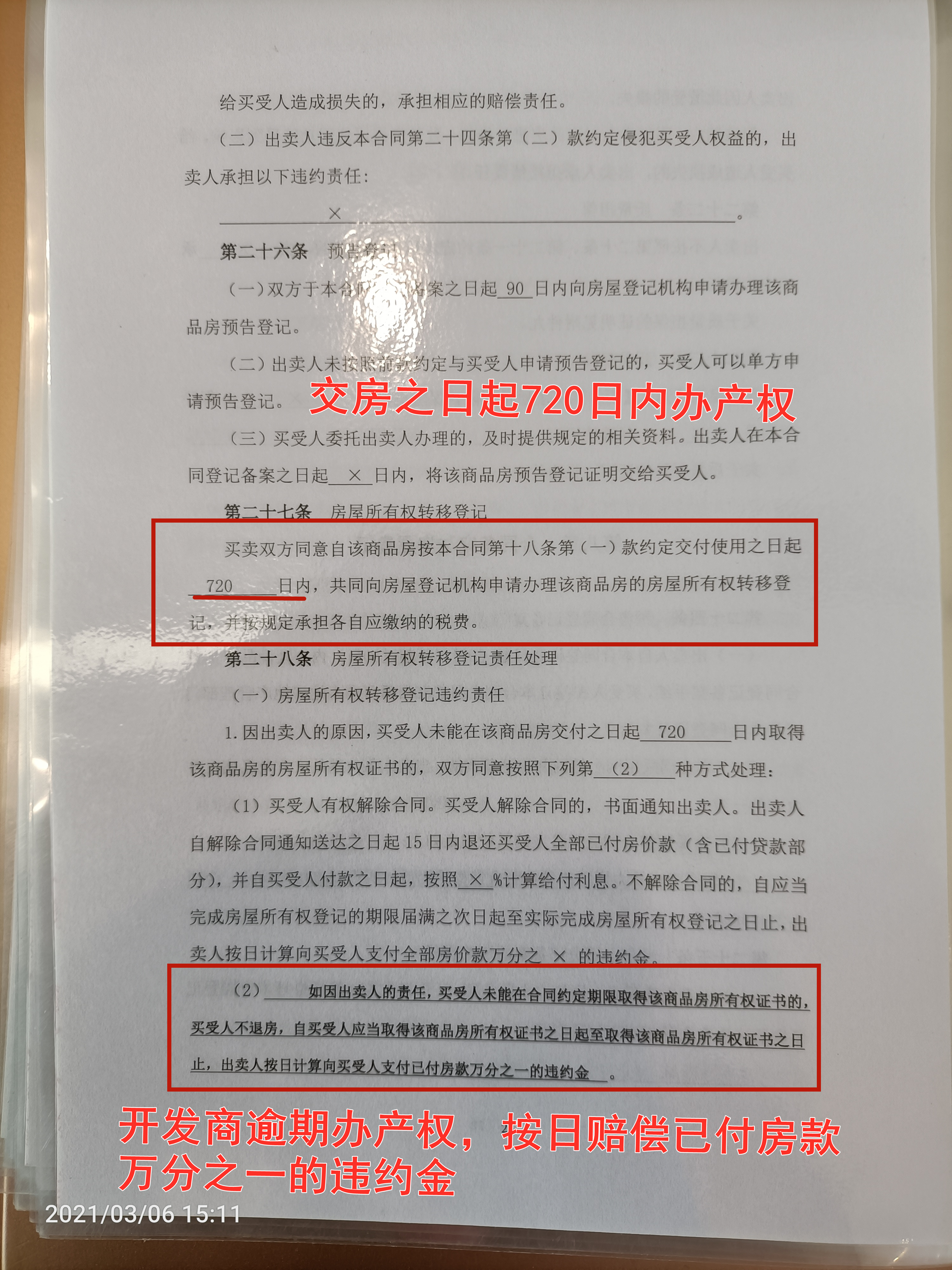 南充嘉陵区鸿华御府合同解读,南充嘉陵区天誉合府