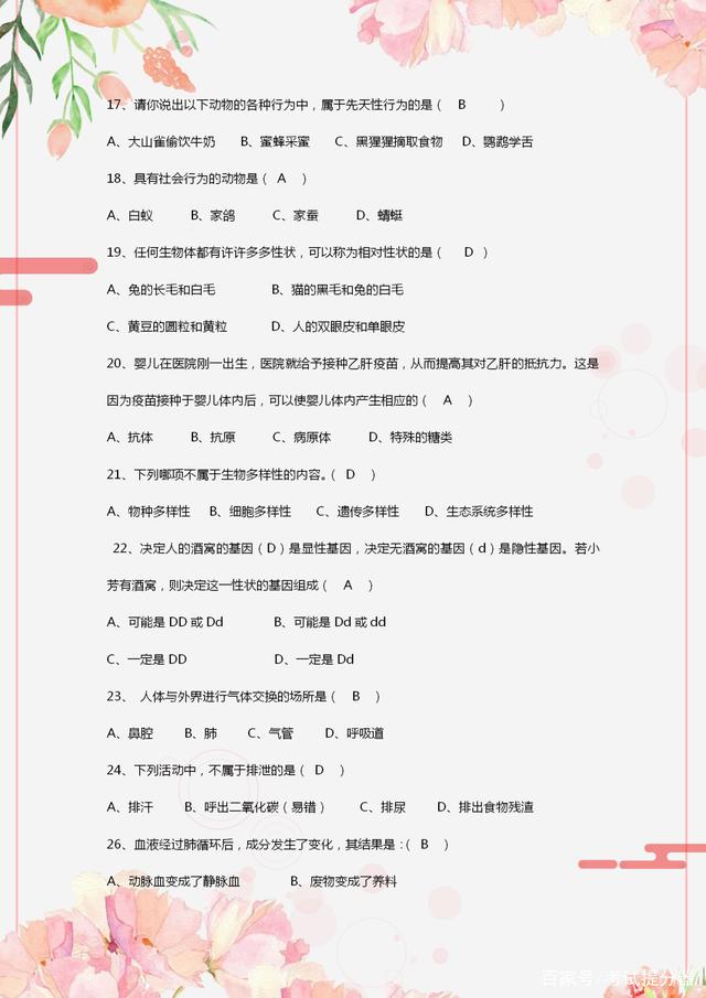 初中生物会考真题练习,2021初中生物会考模拟卷子及答案