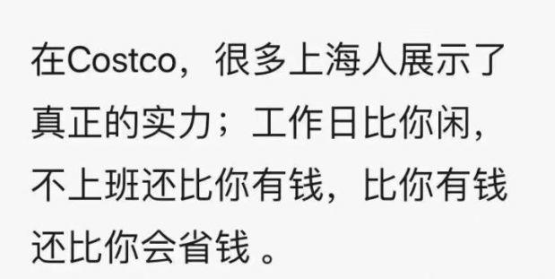 上海costco为何还有那么多人,上海costco如今怎么样