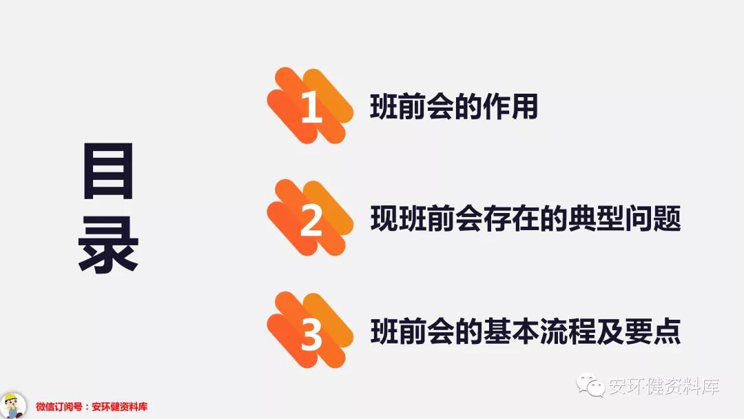 班前班后5分钟安全教育培训,班前安全教育内容图片