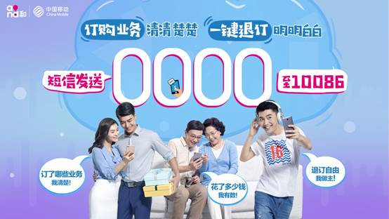 如何退订移动不知道的增值业务,移动增值业务要月底才能退订吗