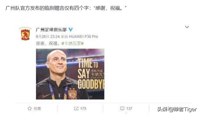 卡纳瓦罗广州队解散吗,卡纳瓦罗上任中国足球主教练