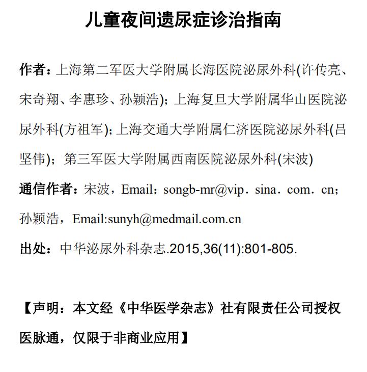 秋季儿童尿床需警惕,儿科医生推荐遗尿症的权威诊治方法
