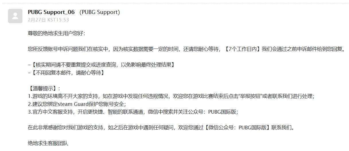 绝地求生申诉其他渠道,绝地求生被封申诉流程