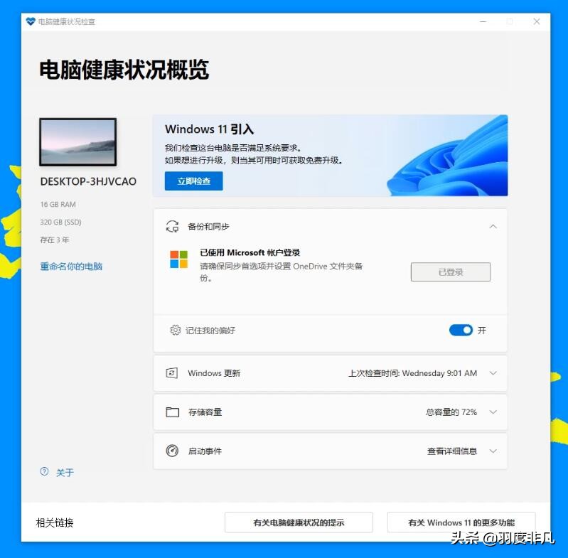 检查电脑什么配置无法升级win11,电脑不符合win11最低系统条件
