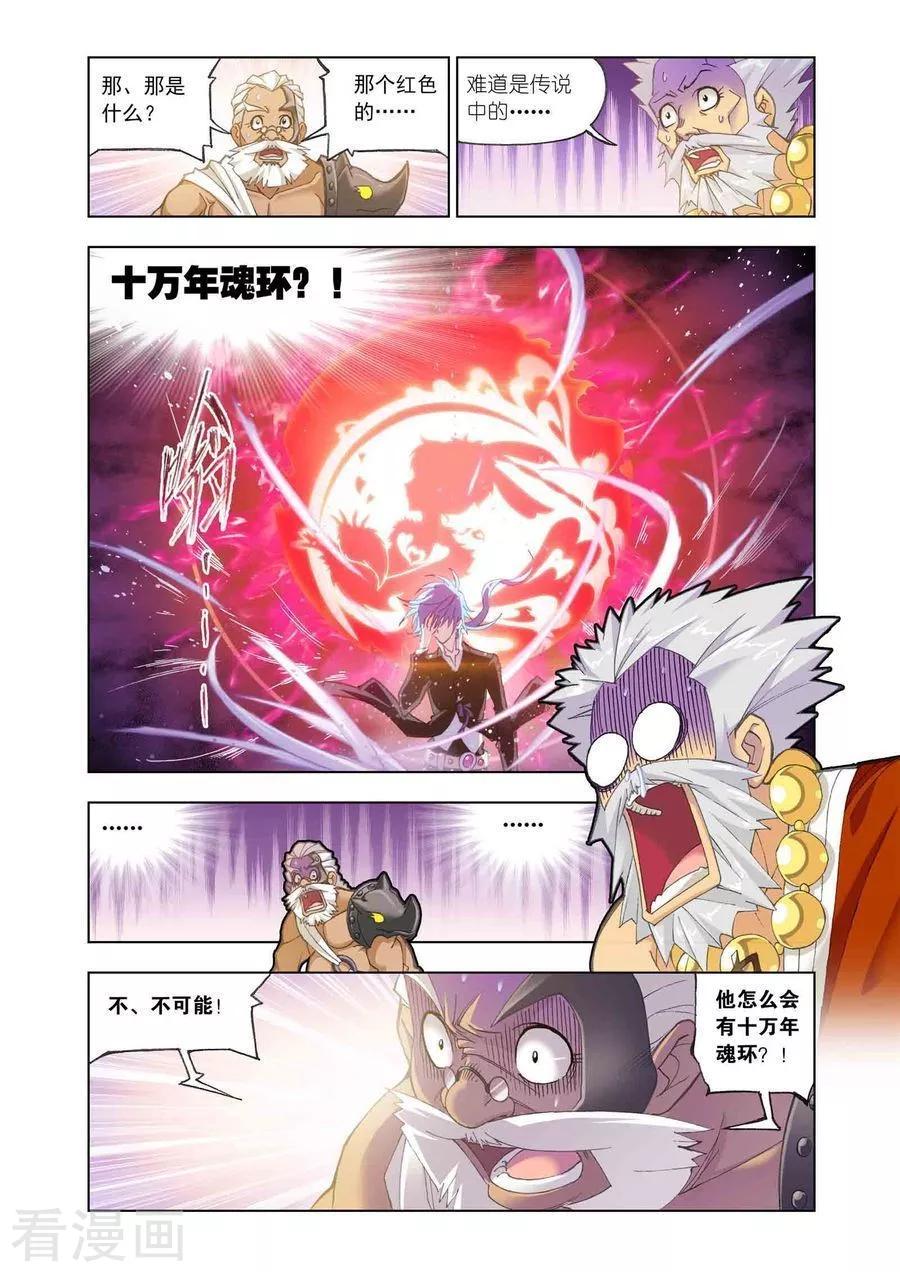 斗罗大陆461话—470话