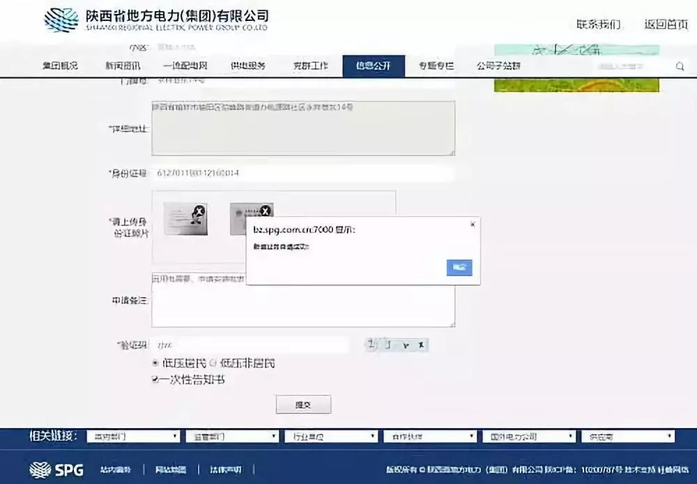 陕西榆林怎么在手机上交电费,榆林哪里交电费