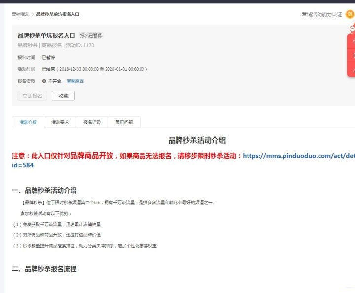 拼多多利用短期资源位（限时秒杀）突破店铺瓶颈引爆自然流量实操