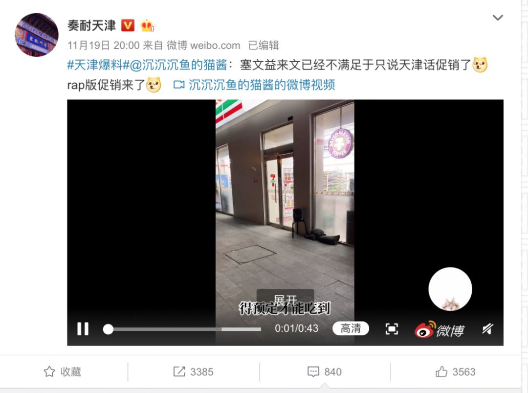 天津话说相声,天津话魔性rap