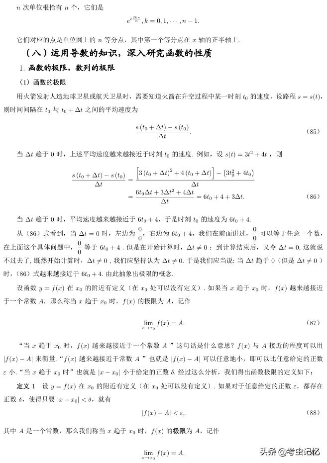 高考考什么？全国高考总分第一北大教授总结了8大考点，179个知识