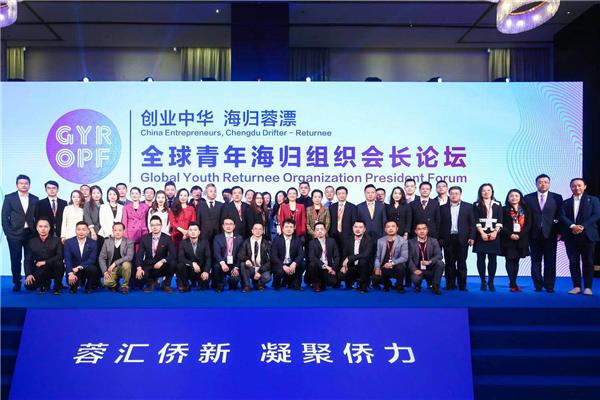 SRA海归集团受邀参加全球青年海归会长组织论坛