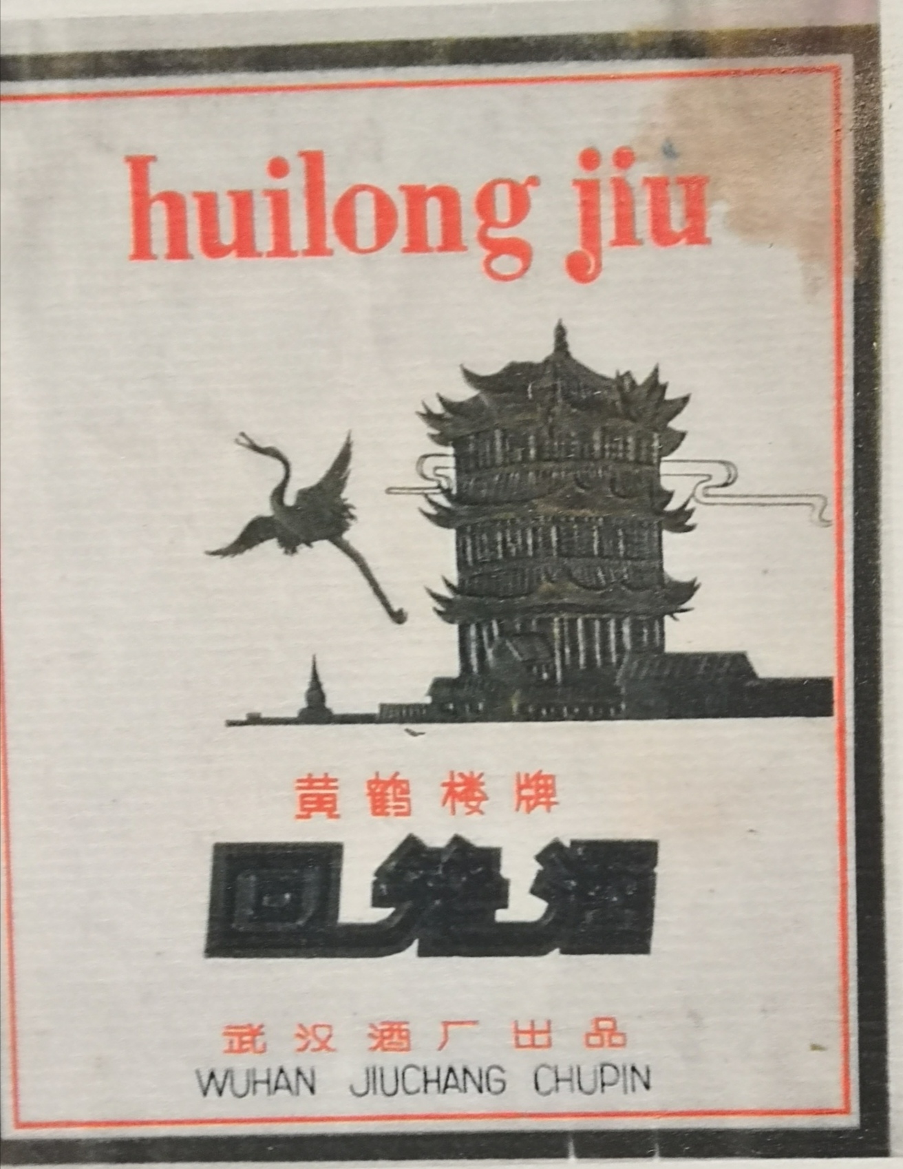 黄鹤楼和知音号,黄鹤楼白酒知音