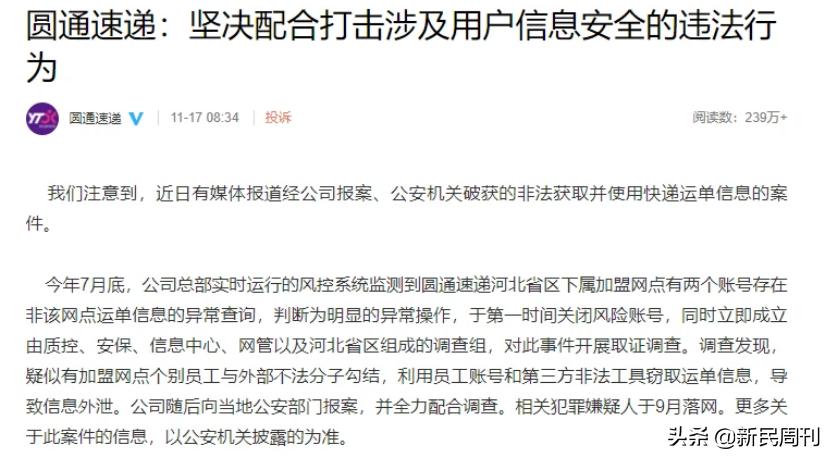 7年过去，你的个人信息从4毛涨到了1块