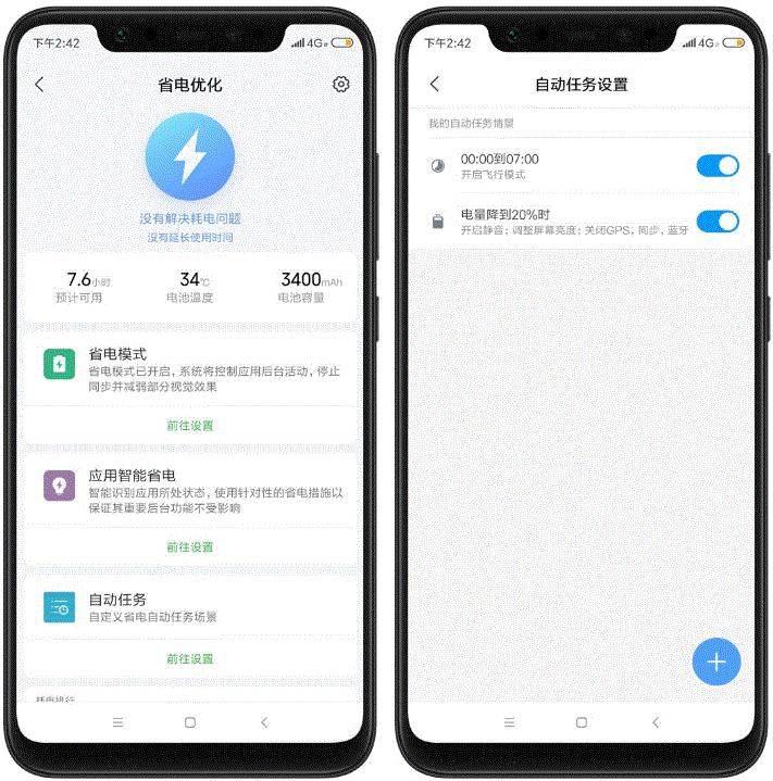 小米MIX3电池太小！手机的省电，其实这个方法是最有效果的
