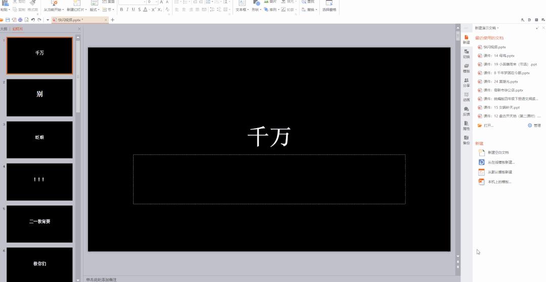 ppt免费制作快闪视频,快闪视频ppt也能快速搞定