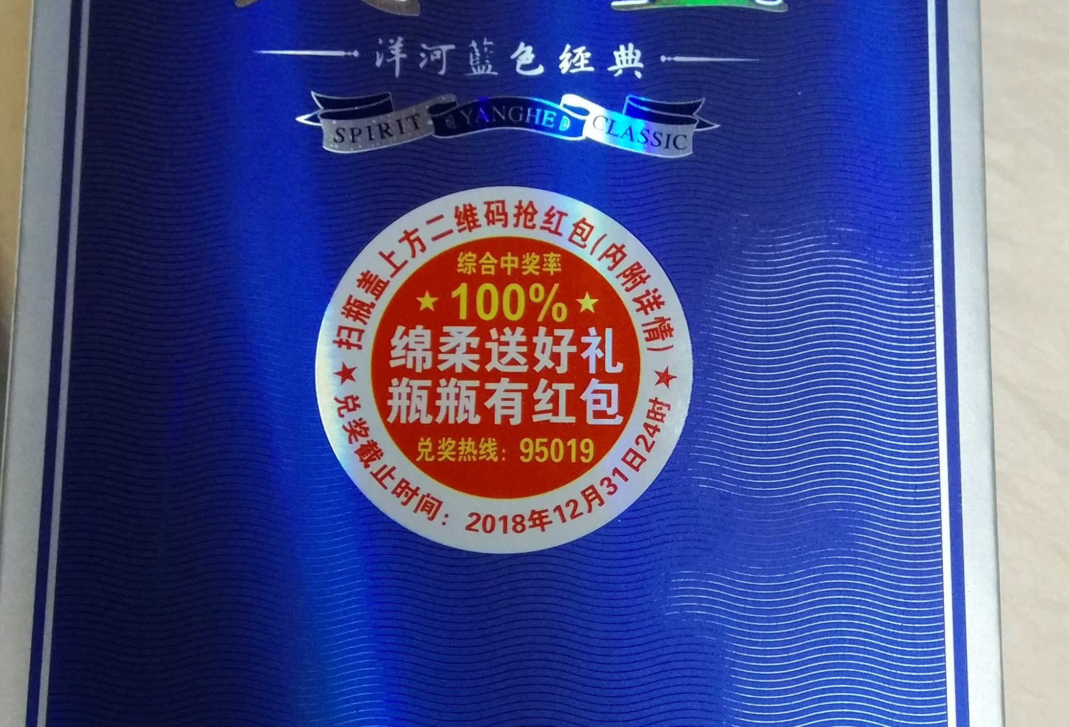 扫码说是真酒一定是正品吗,扫码扫出价格的酒是正品吗