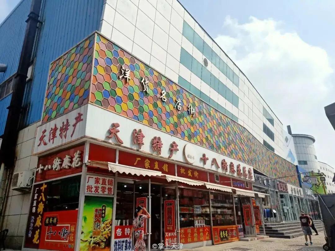 天津洋货市场地址,天津洋货市场城市更新