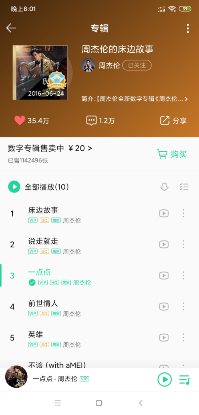 五月天2016年深圳演唱会歌单,有没有好听的歌单分享一下
